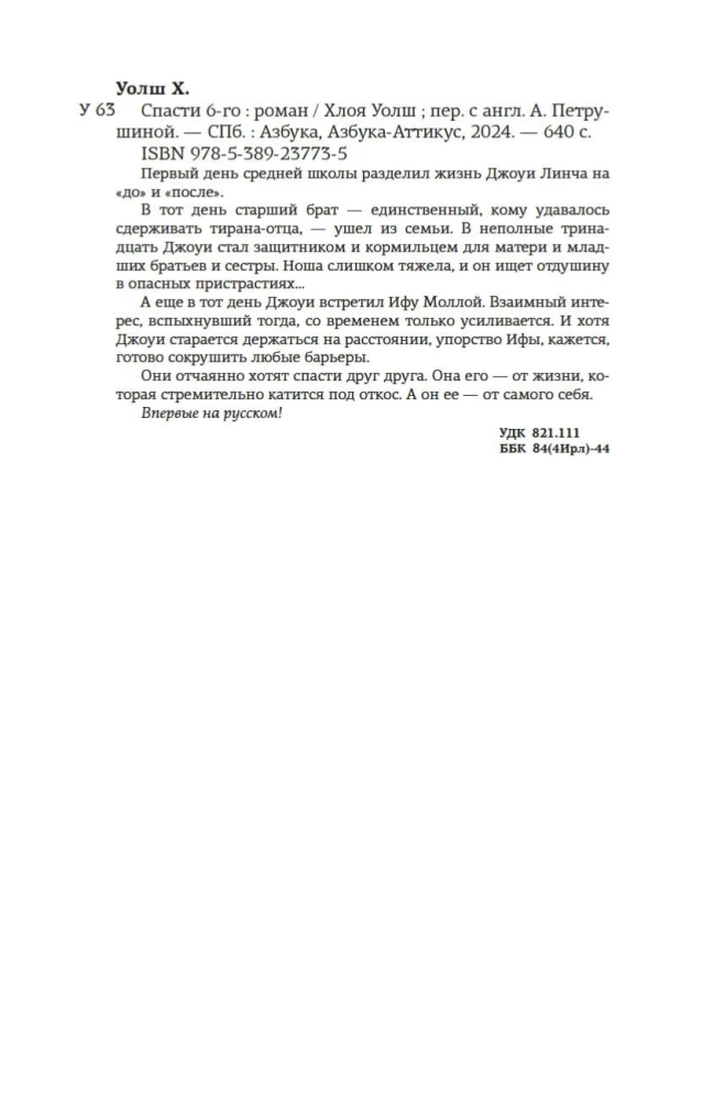 Izglābt 6.