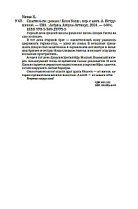 Izglābt 6.
