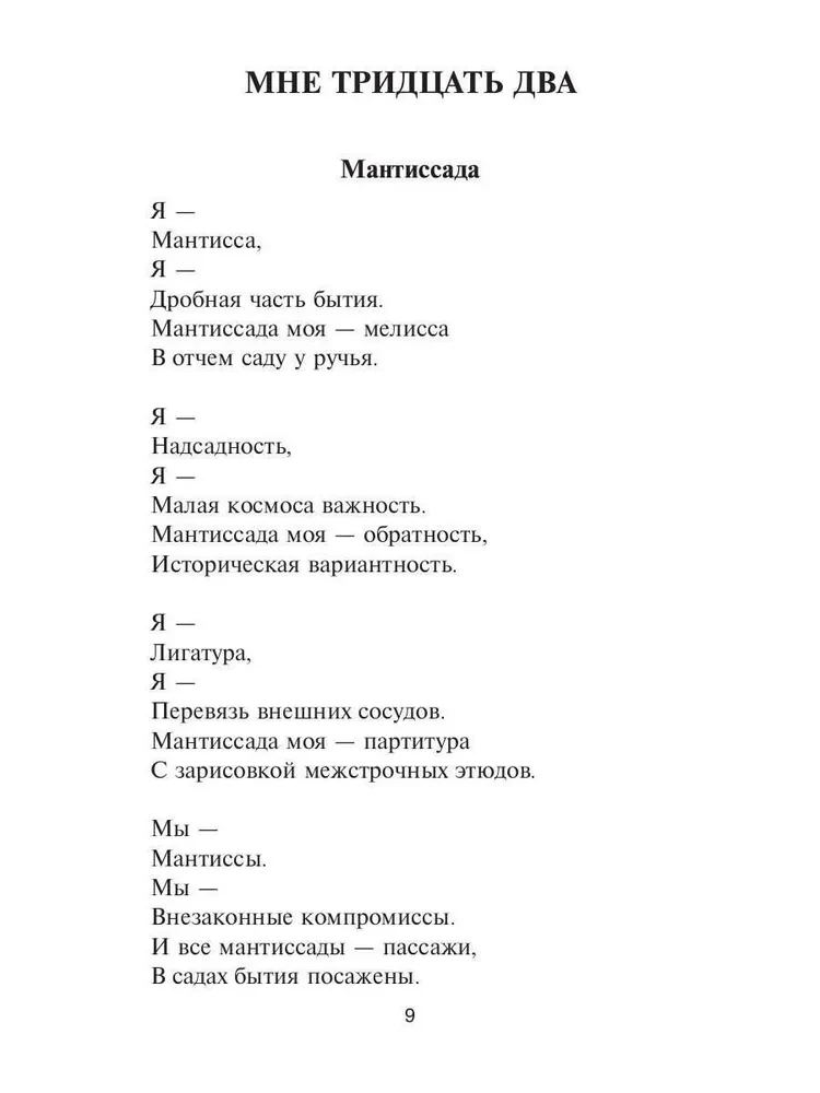 Mantissada