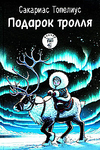 Trolla dāvana
