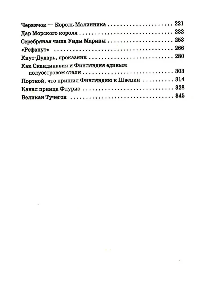 Trolla dāvana