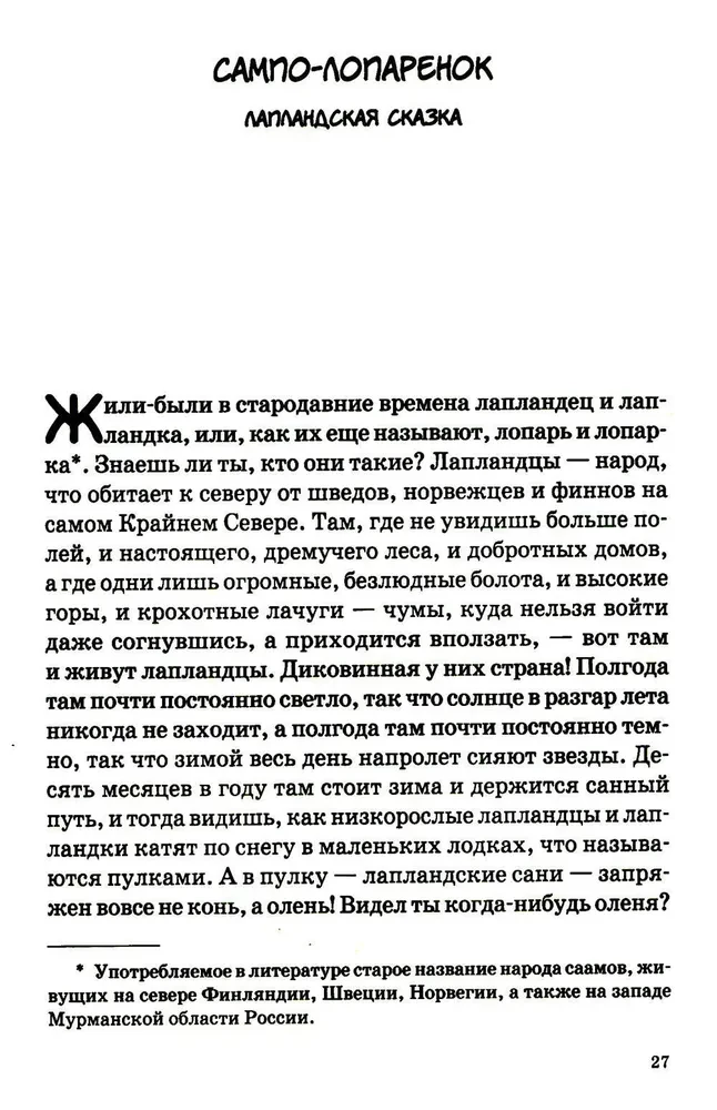 Trolla dāvana