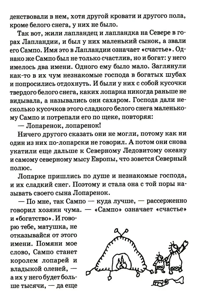 Trolla dāvana