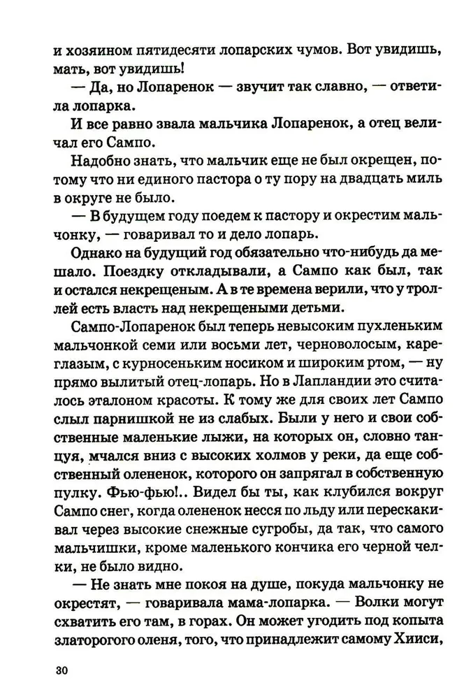 Trolla dāvana