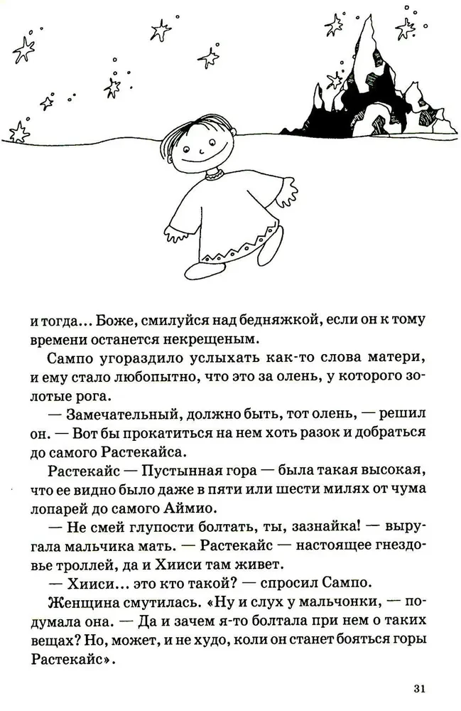 Trolla dāvana