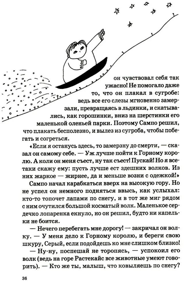 Trolla dāvana