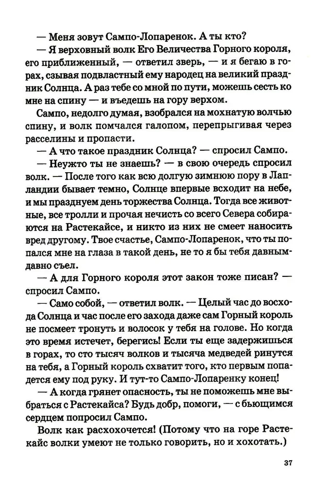 Trolla dāvana