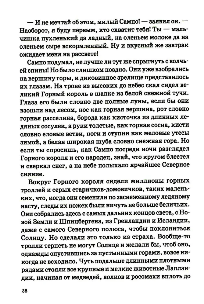 Trolla dāvana