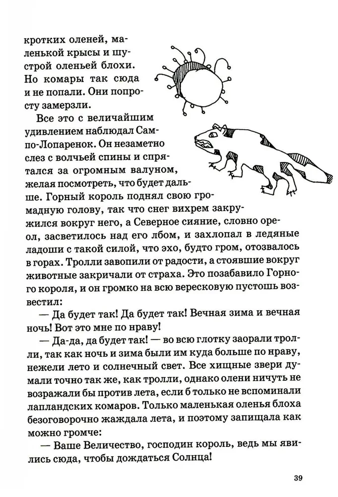 Trolla dāvana