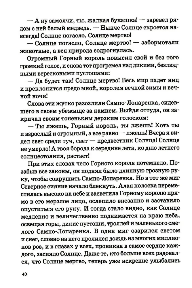 Trolla dāvana