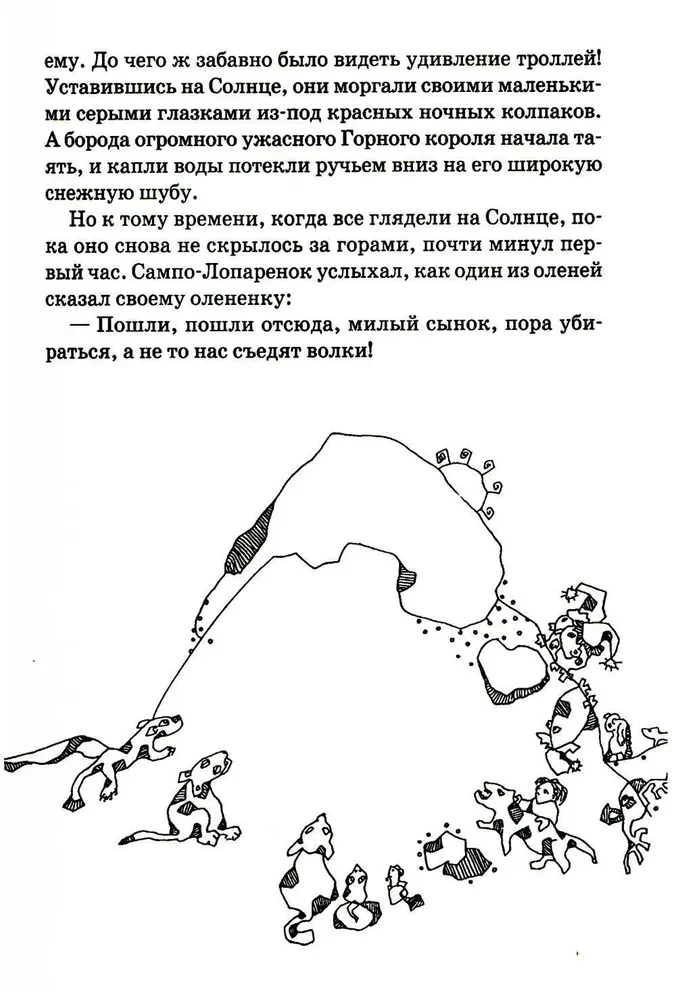 Trolla dāvana