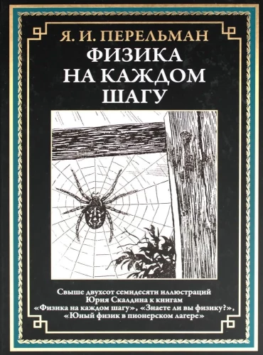 Fizika katrā solī