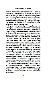 Незнакомцы в поезде
