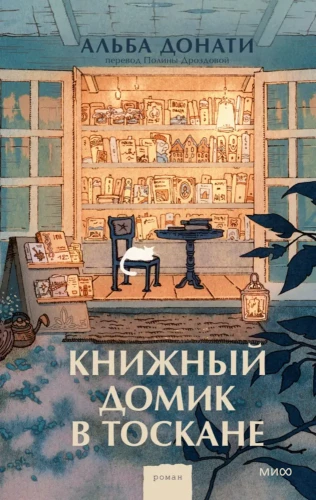 Grāmatu namiņš Toskānā