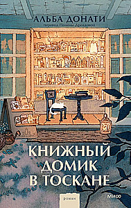 Grāmatu namiņš Toskānā