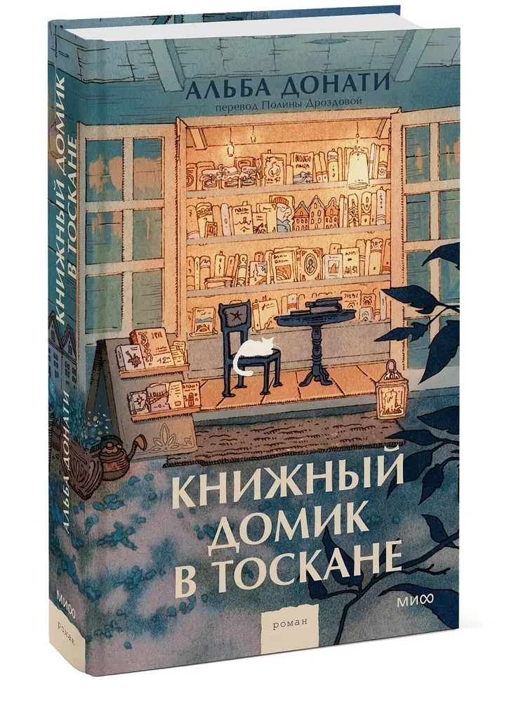 Grāmatu namiņš Toskānā