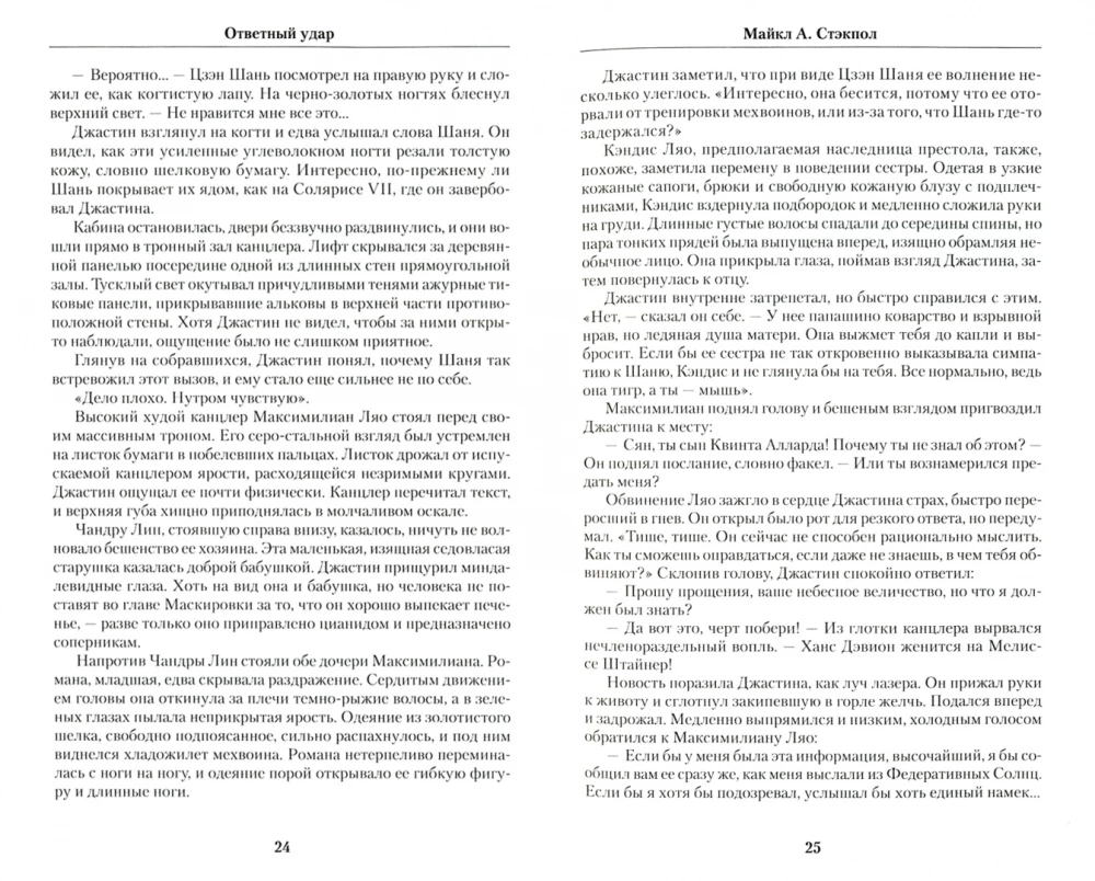 BattleTech. Triloģija par Karotāju. Grāmata 2. Atbildes trieciens