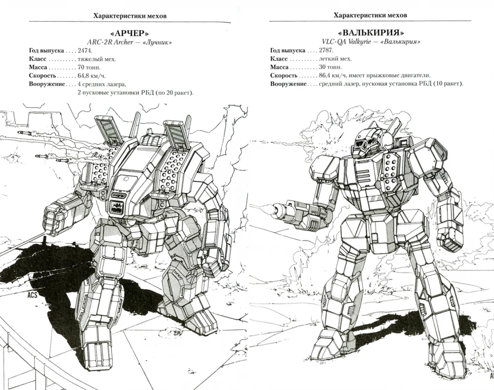 BattleTech. Triloģija par Karotāju. Grāmata 2. Atbildes trieciens