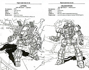 BattleTech. Triloģija par Karotāju. Grāmata 2. Atbildes trieciens
