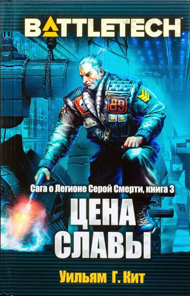 BattleTech. Sāga par Pelēkās Nāves Leģionu. Grāmata 3. Slavas cena