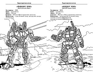 BattleTech. Sāga par Pelēkās Nāves Leģionu. Grāmata 3. Slavas cena