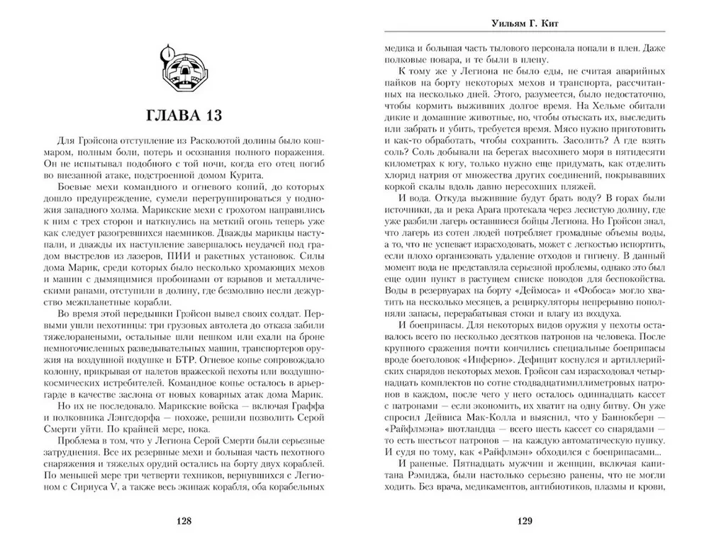 BattleTech. Sāga par Pelēkās Nāves Leģionu. Grāmata 3. Slavas cena