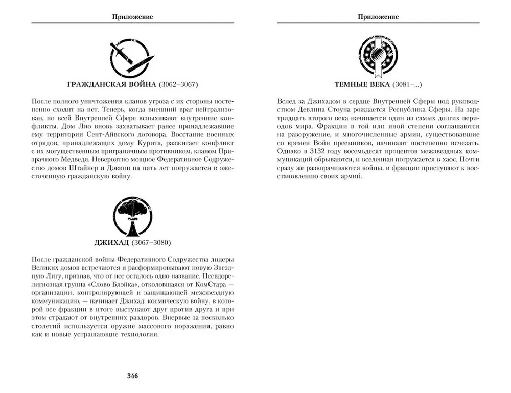 BattleTech. Sāga par Pelēkās Nāves Leģionu. Grāmata 3. Slavas cena
