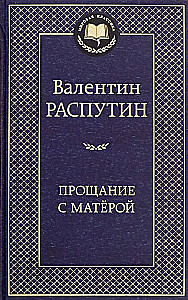 Atvadušanās ar Matēru