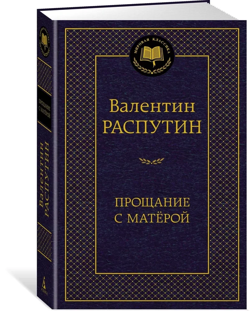 Atvadušanās ar Matēru