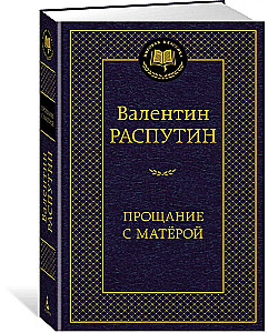 Atvadušanās ar Matēru