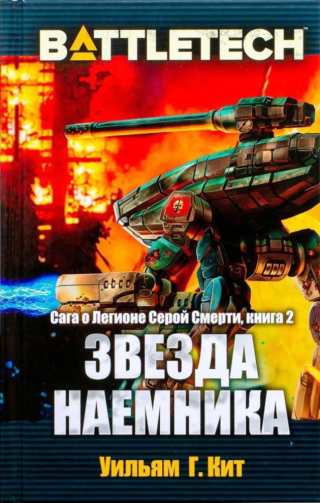 BattleTech. Sāga par Pelēkās Nāves Leģionu. Grāmata 2. Algotņa zvaigzne