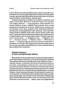 Ķermeņa tipu psiholoģija. Jaunu iespēju attīstība. Praktiska pieeja