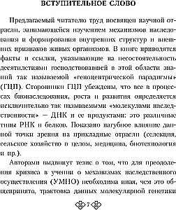 От генетики к эконике. Истоки и перспективы нового направления в общей биологии