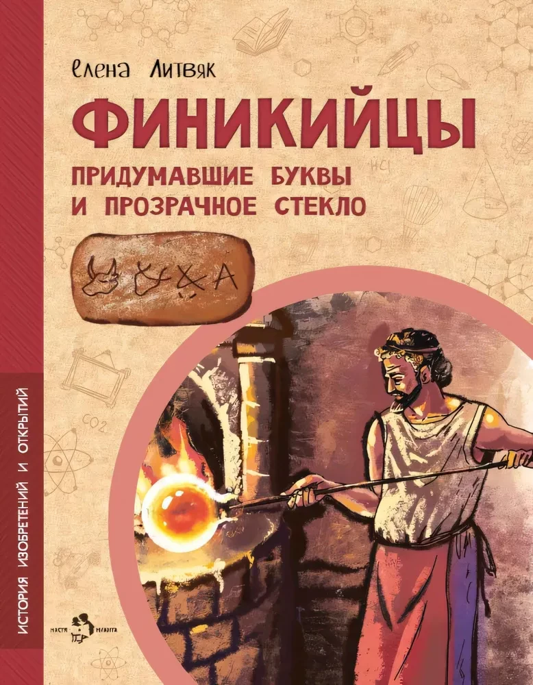 Feniķieši. Izgudrojuši burtus un caurspīdīgu stiklu