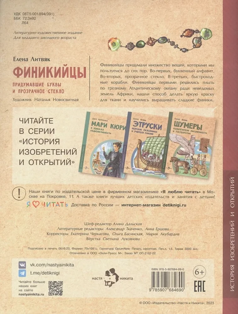 Feniķieši. Izgudrojuši burtus un caurspīdīgu stiklu