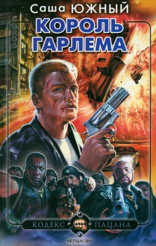 Karaļa Hārlēma