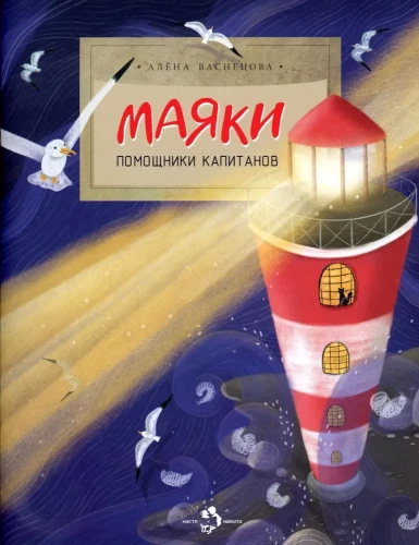 Bākas. Kapteiņu palīgi