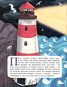 Маяки. Помощники капитанов