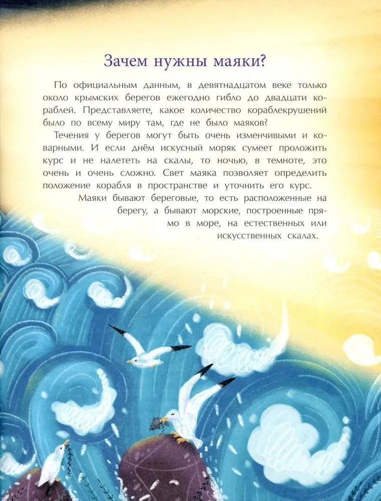 Маяки. Помощники капитанов