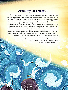 Маяки. Помощники капитанов