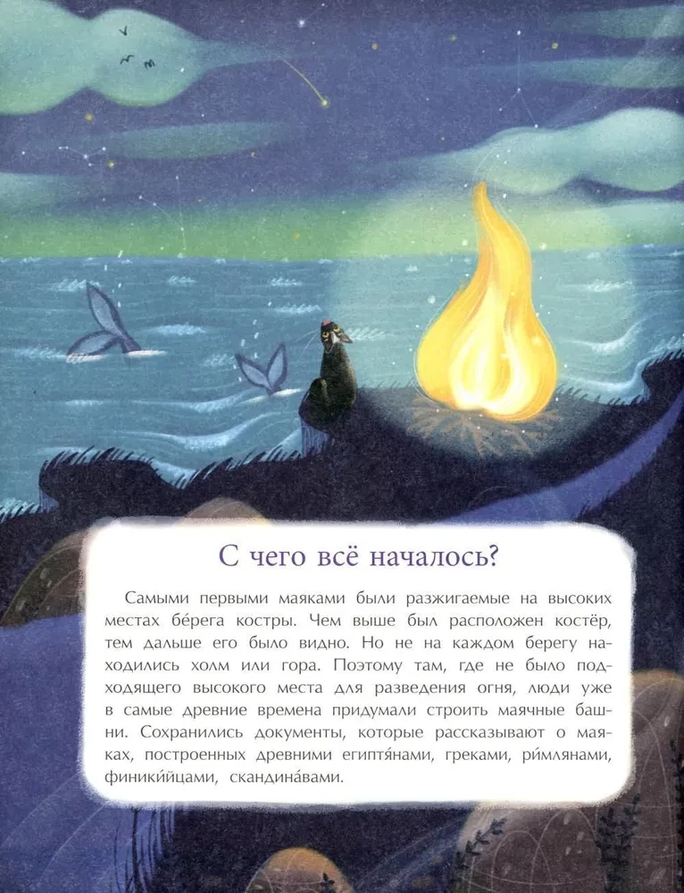 Маяки. Помощники капитанов