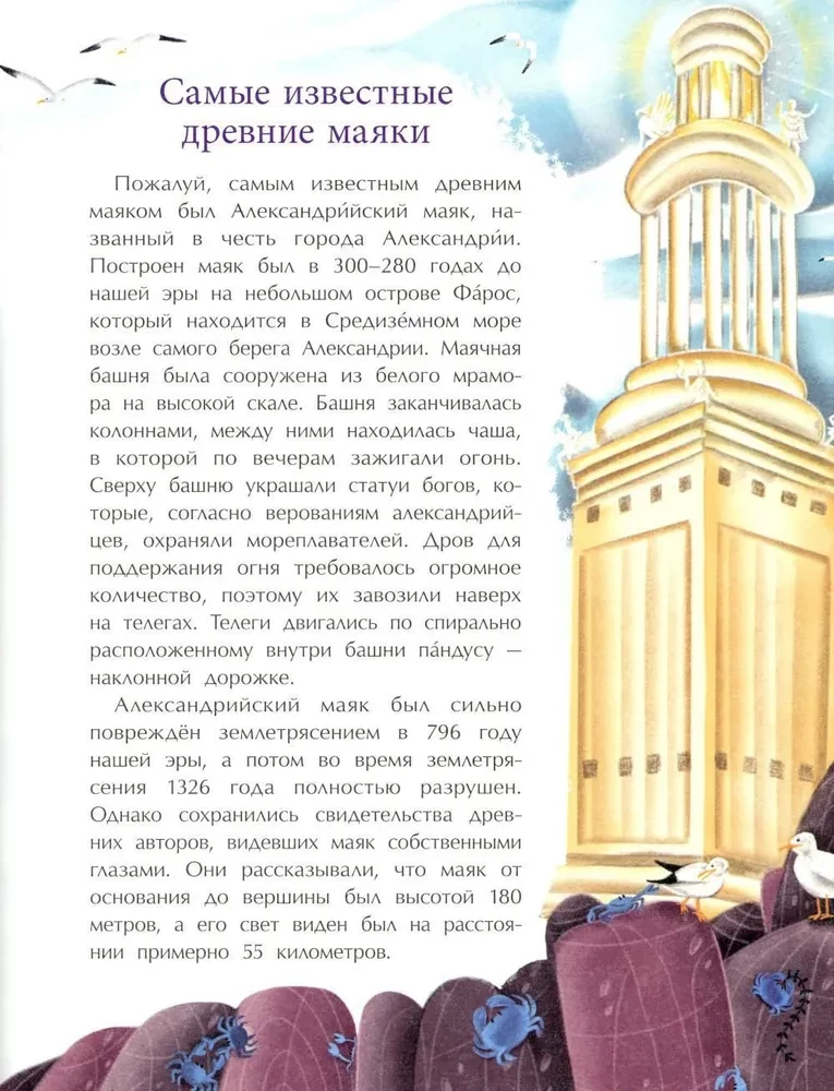 Маяки. Помощники капитанов