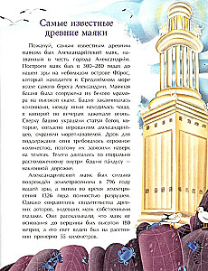 Маяки. Помощники капитанов
