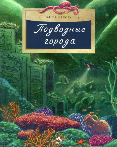 Zemūdens pilsētas
