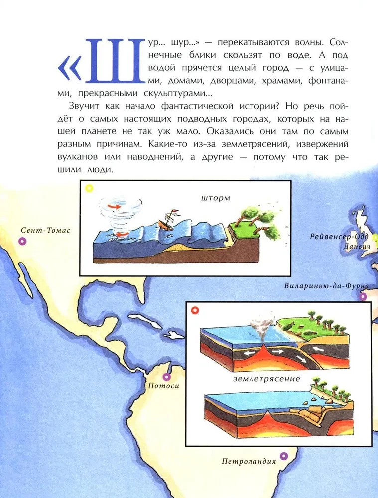 Подводные города
