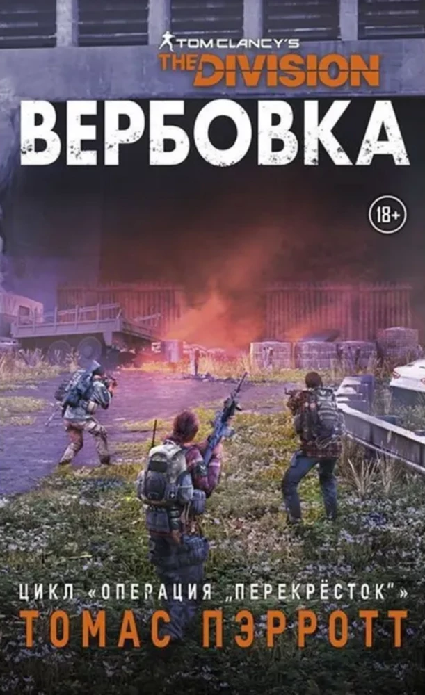 Tom Clancy's the Division. Verbošana