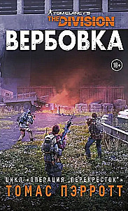 Tom Clancy's the Division. Verbošana