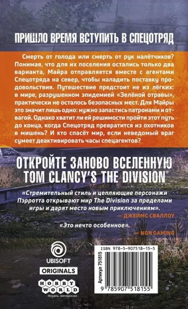 Tom Clancy's the Division. Verbošana