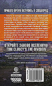 Tom Clancy's the Division. Verbošana