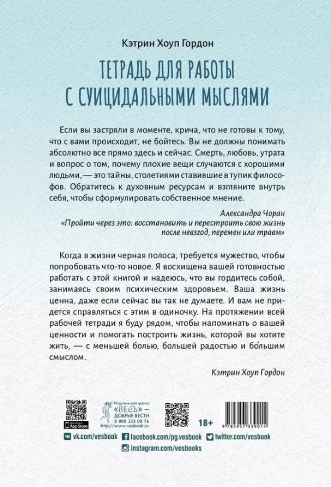 Piezīmju grāmata darbam ar pašnāvnieciskām domām. Kognitīvi uzvedības terapijas prasmes